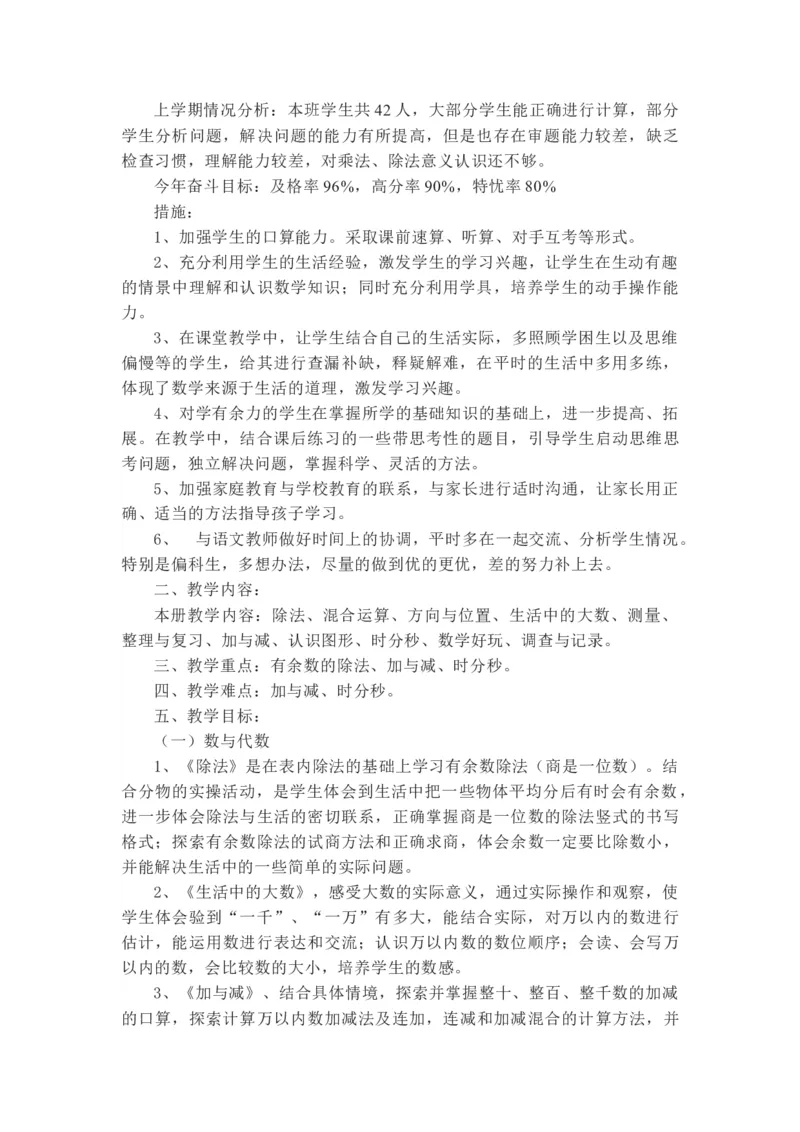 数学2下教学计划及全册教学设计_26春北师大版数学二下_19、赠送其它资料_旧版_第2套：北师大数学2下_北师大数学2下教案4套