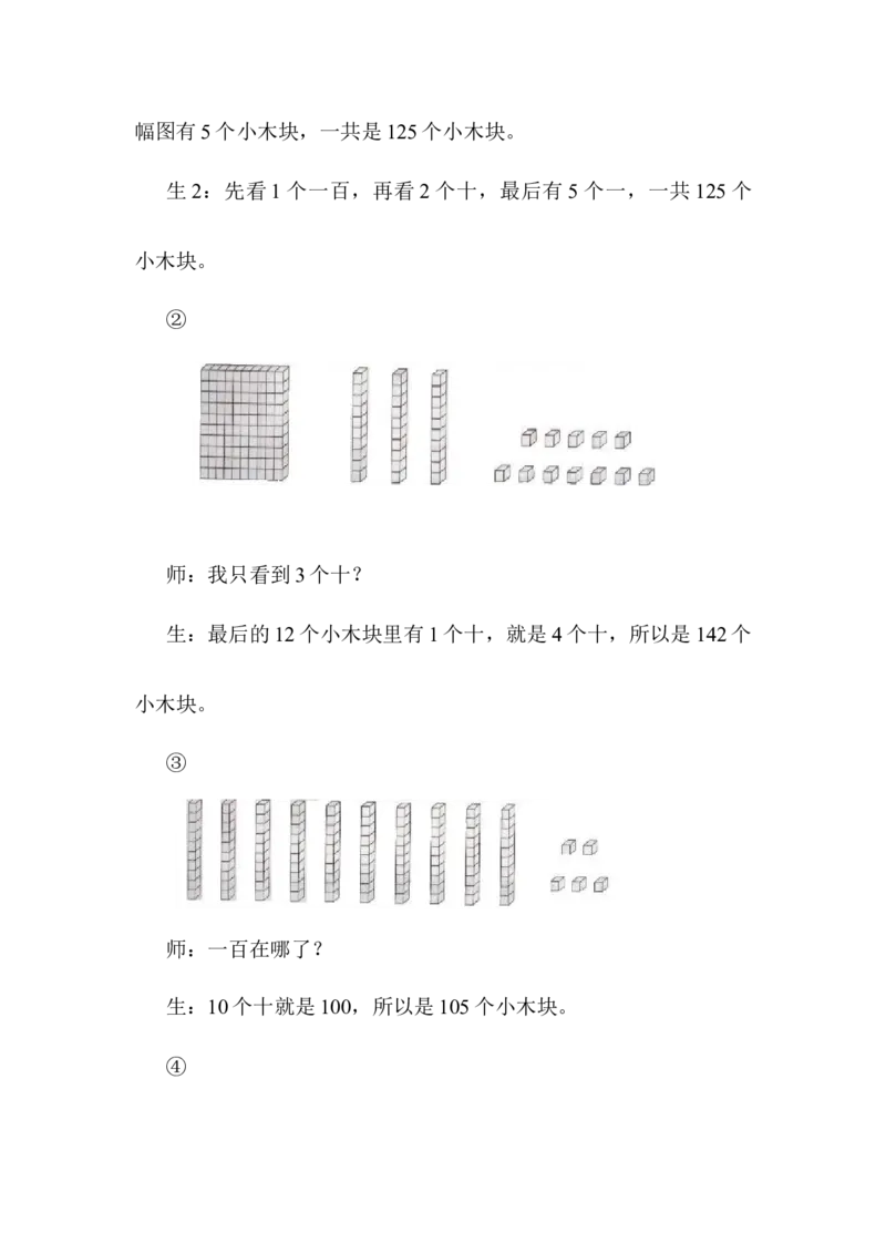 数学2下教学计划及全册教学设计_26春北师大版数学二下_19、赠送其它资料_旧版_第2套：北师大数学2下_北师大数学2下教案4套