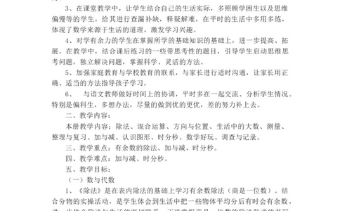 数学2下教学计划及全册教学设计_26春北师大版数学二下_19、赠送其它资料_旧版_第2套：北师大数学2下_北师大数学2下教案4套