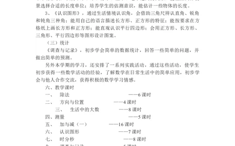 数学2下教学计划及全册教学设计_26春北师大版数学二下_19、赠送其它资料_旧版_第2套：北师大数学2下_北师大数学2下教案4套