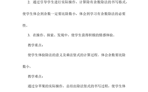 数学2下教学计划及全册教学设计_26春北师大版数学二下_19、赠送其它资料_旧版_第2套：北师大数学2下_北师大数学2下教案4套