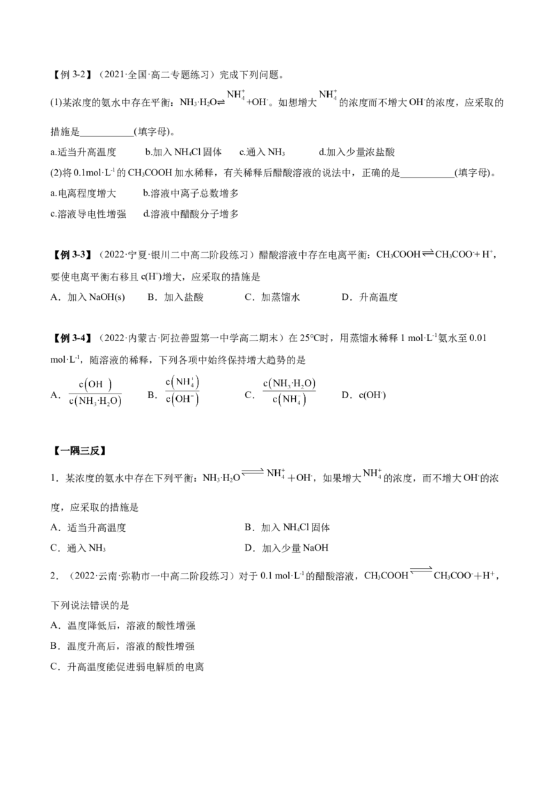 3.1电离平衡（精讲）-（人教版2019选择性必修1）（原卷版）_高化_595801221724高中化学新人教版选择性必修一二三电子版教案PPT课件高中试卷_选择性必修1册（人教版）_专项练习