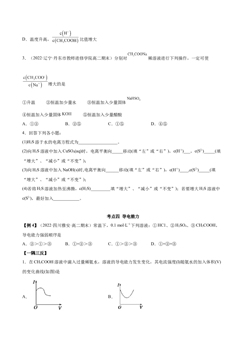 3.1电离平衡（精讲）-（人教版2019选择性必修1）（原卷版）_高化_595801221724高中化学新人教版选择性必修一二三电子版教案PPT课件高中试卷_选择性必修1册（人教版）_专项练习