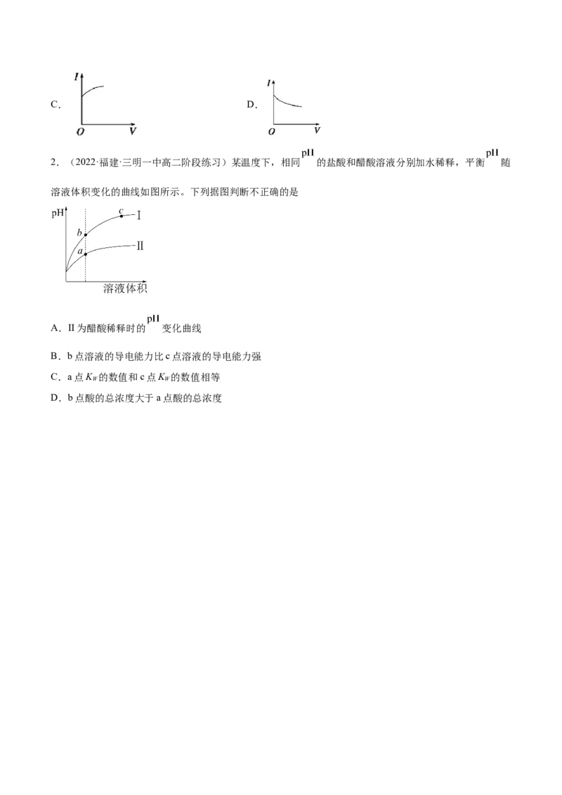 3.1电离平衡（精讲）-（人教版2019选择性必修1）（原卷版）_高化_595801221724高中化学新人教版选择性必修一二三电子版教案PPT课件高中试卷_选择性必修1册（人教版）_专项练习