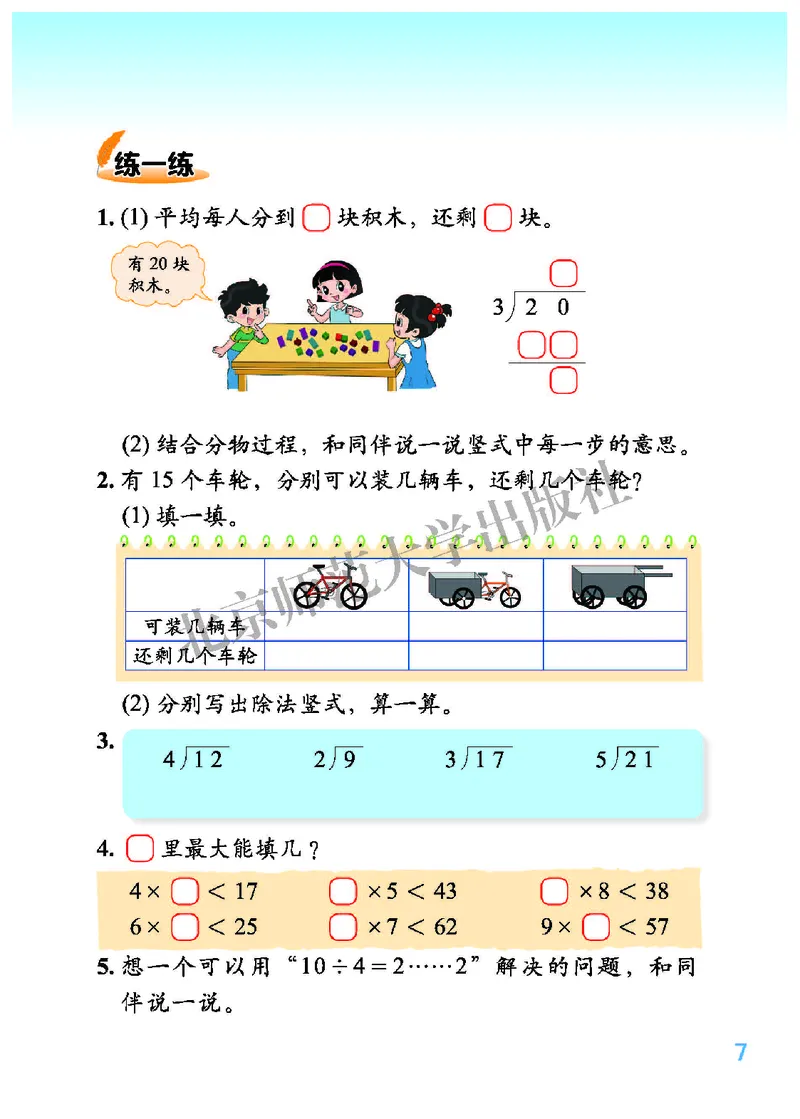 北师大2年级下册高清教材_26春北师大版数学二下_19、赠送其它资料_二年级数学下册（北师大版）_旧版_二年级数学下册（北师大版）