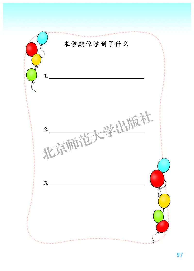 北师大2年级下册高清教材_26春北师大版数学二下_19、赠送其它资料_二年级数学下册（北师大版）_旧版_二年级数学下册（北师大版）