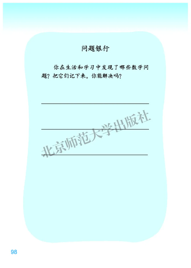 北师大2年级下册高清教材_26春北师大版数学二下_19、赠送其它资料_二年级数学下册（北师大版）_旧版_二年级数学下册（北师大版）