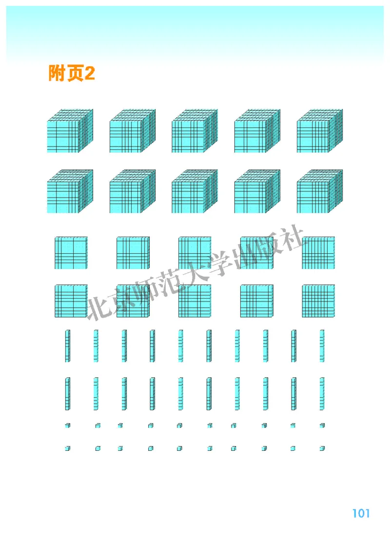 北师大2年级下册高清教材_26春北师大版数学二下_19、赠送其它资料_二年级数学下册（北师大版）_旧版_二年级数学下册（北师大版）