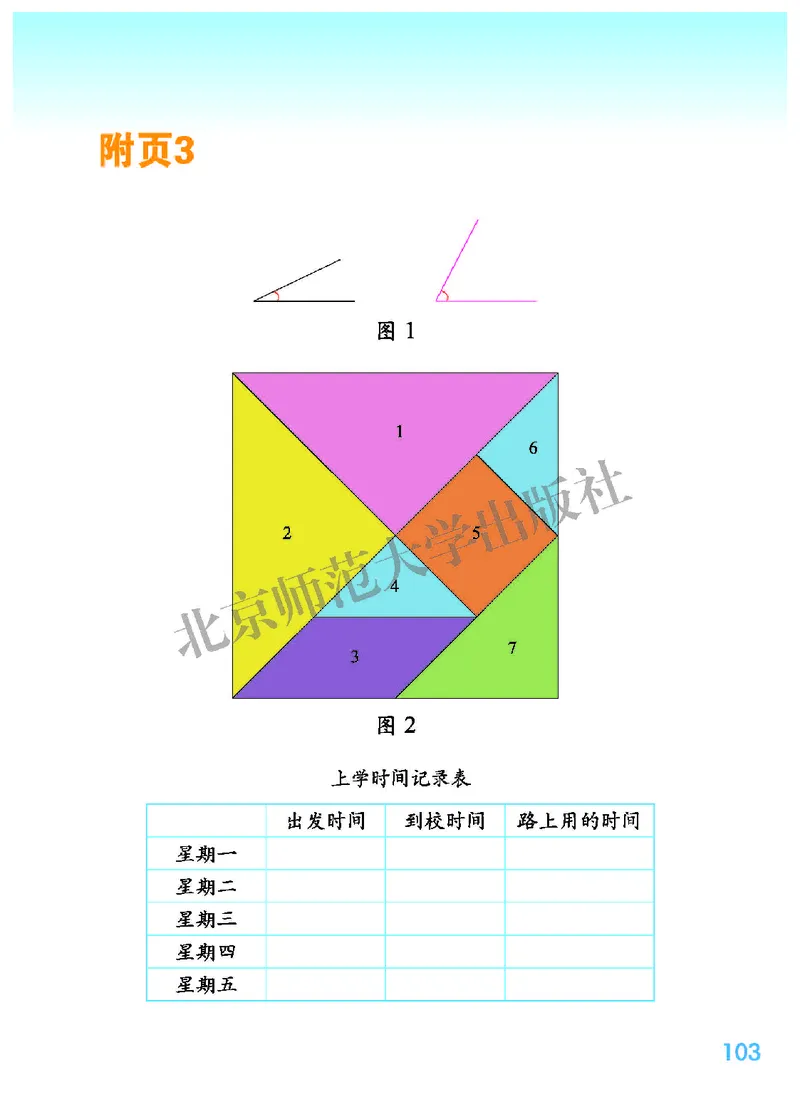 北师大2年级下册高清教材_26春北师大版数学二下_19、赠送其它资料_二年级数学下册（北师大版）_旧版_二年级数学下册（北师大版）