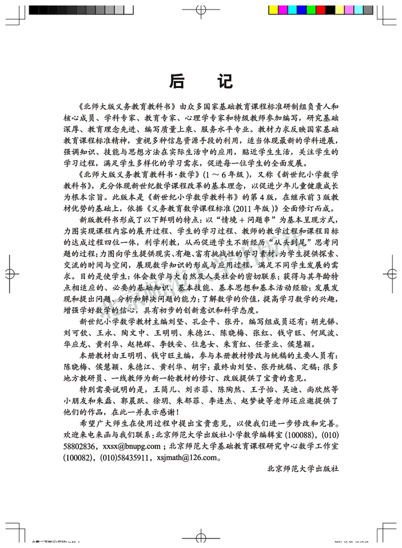 北师大2年级下册高清教材_26春北师大版数学二下_19、赠送其它资料_二年级数学下册（北师大版）_旧版_二年级数学下册（北师大版）
