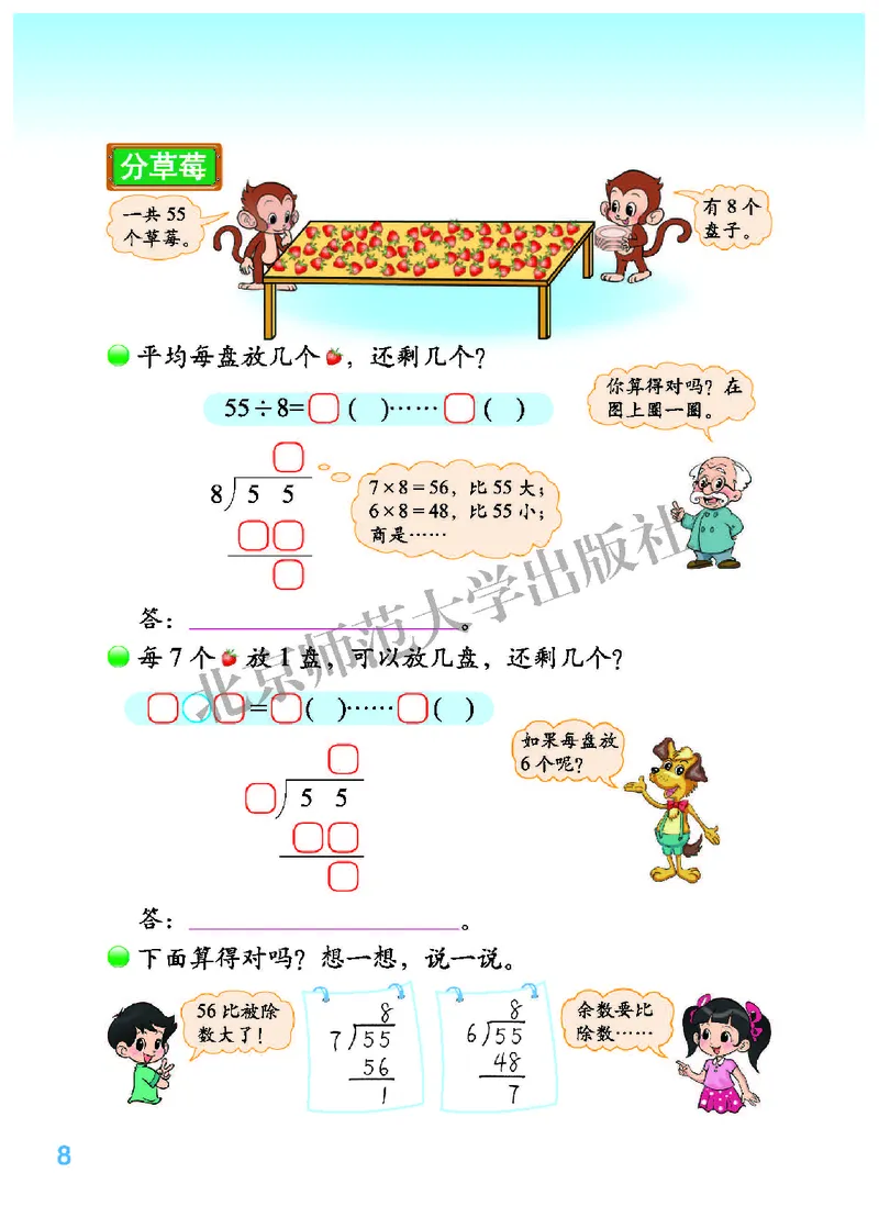 北师大2年级下册高清教材_26春北师大版数学二下_19、赠送其它资料_二年级数学下册（北师大版）_旧版_二年级数学下册（北师大版）
