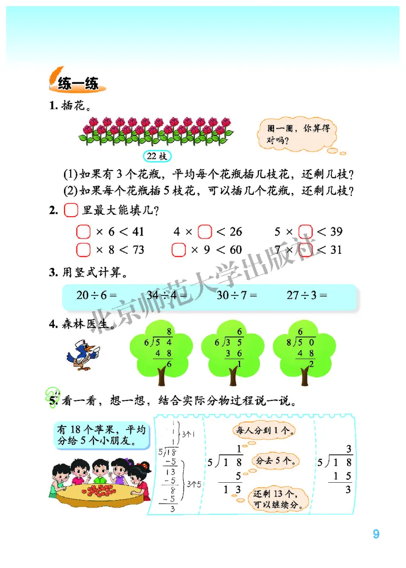北师大2年级下册高清教材_26春北师大版数学二下_19、赠送其它资料_二年级数学下册（北师大版）_旧版_二年级数学下册（北师大版）