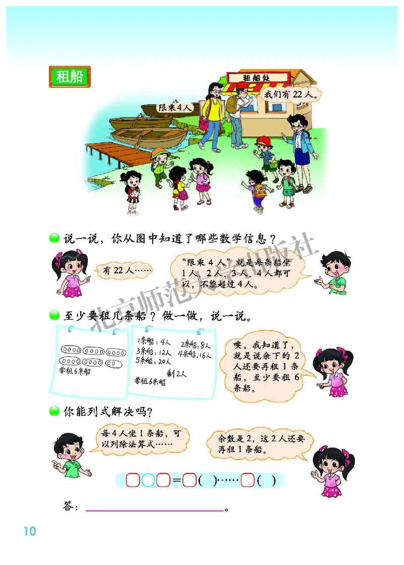 北师大2年级下册高清教材_26春北师大版数学二下_19、赠送其它资料_二年级数学下册（北师大版）_旧版_二年级数学下册（北师大版）