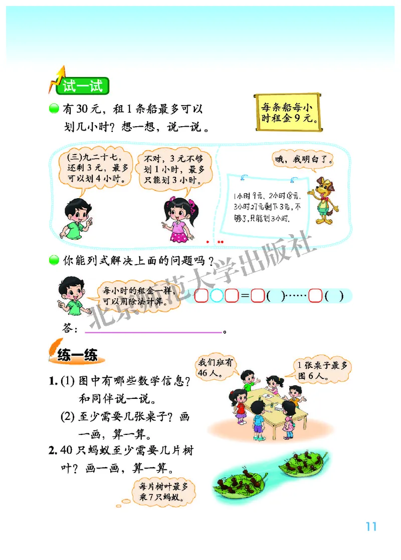 北师大2年级下册高清教材_26春北师大版数学二下_19、赠送其它资料_二年级数学下册（北师大版）_旧版_二年级数学下册（北师大版）