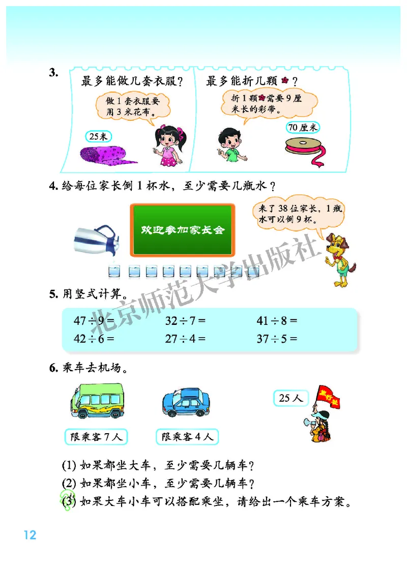 北师大2年级下册高清教材_26春北师大版数学二下_19、赠送其它资料_二年级数学下册（北师大版）_旧版_二年级数学下册（北师大版）