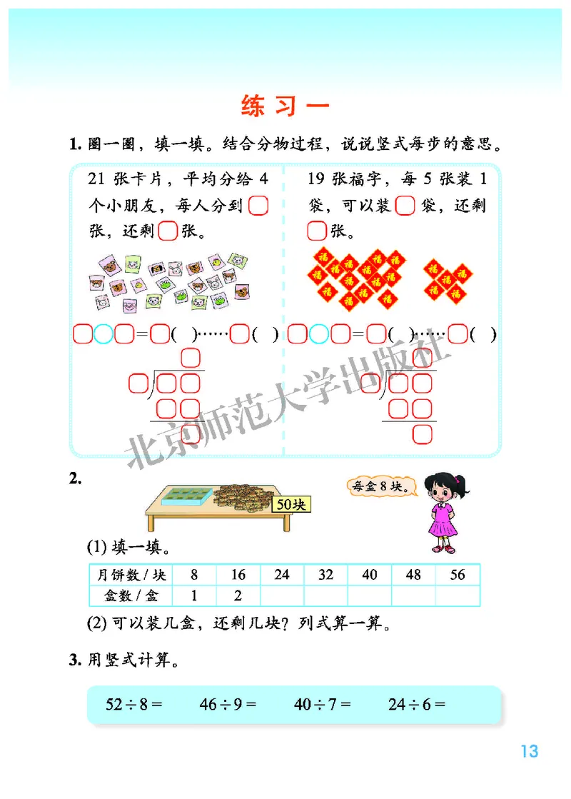 北师大2年级下册高清教材_26春北师大版数学二下_19、赠送其它资料_二年级数学下册（北师大版）_旧版_二年级数学下册（北师大版）