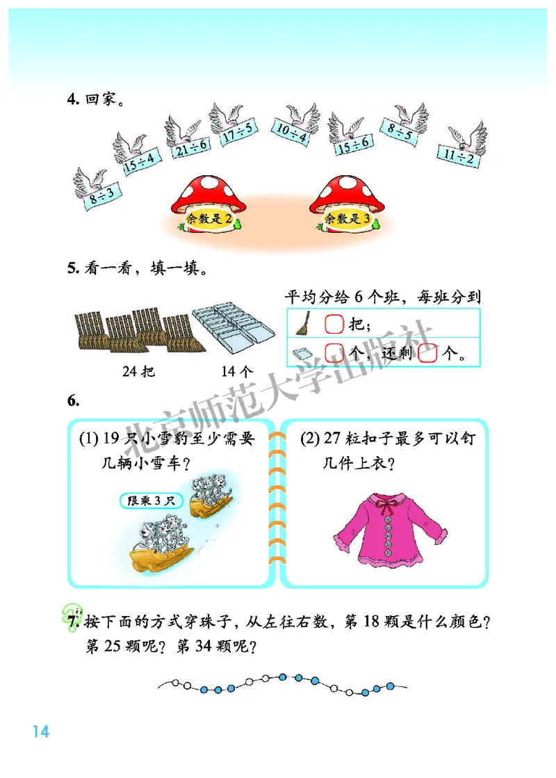 北师大2年级下册高清教材_26春北师大版数学二下_19、赠送其它资料_二年级数学下册（北师大版）_旧版_二年级数学下册（北师大版）