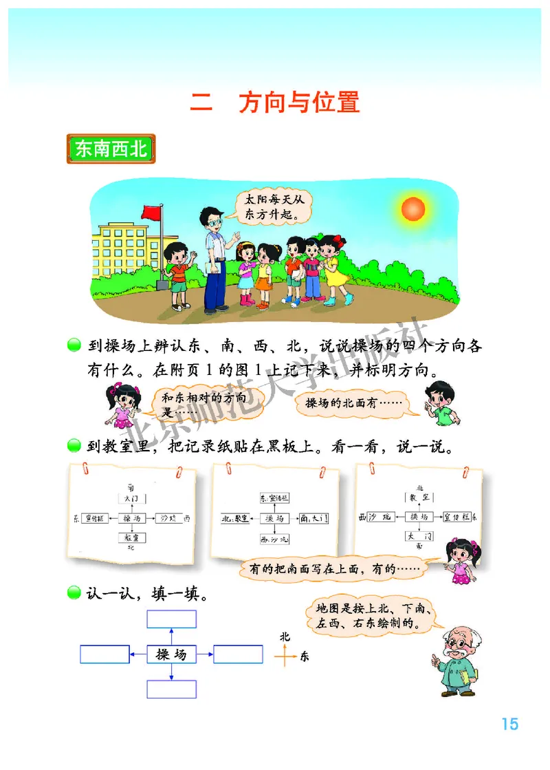 北师大2年级下册高清教材_26春北师大版数学二下_19、赠送其它资料_二年级数学下册（北师大版）_旧版_二年级数学下册（北师大版）