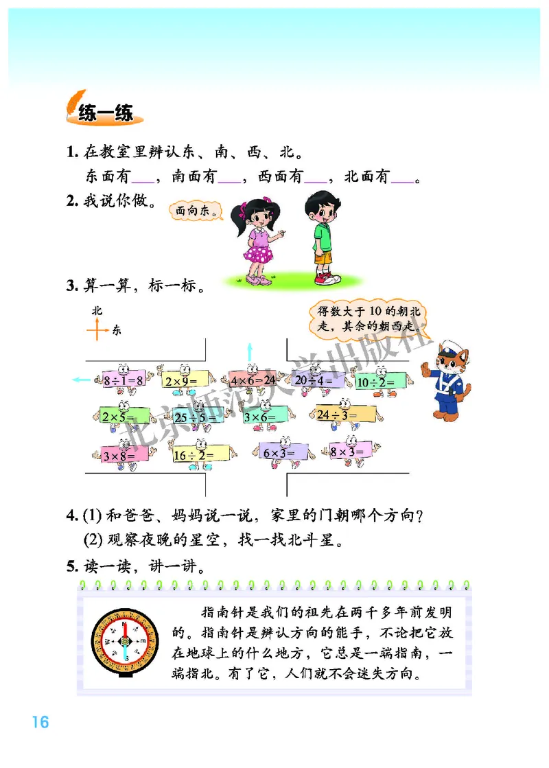 北师大2年级下册高清教材_26春北师大版数学二下_19、赠送其它资料_二年级数学下册（北师大版）_旧版_二年级数学下册（北师大版）