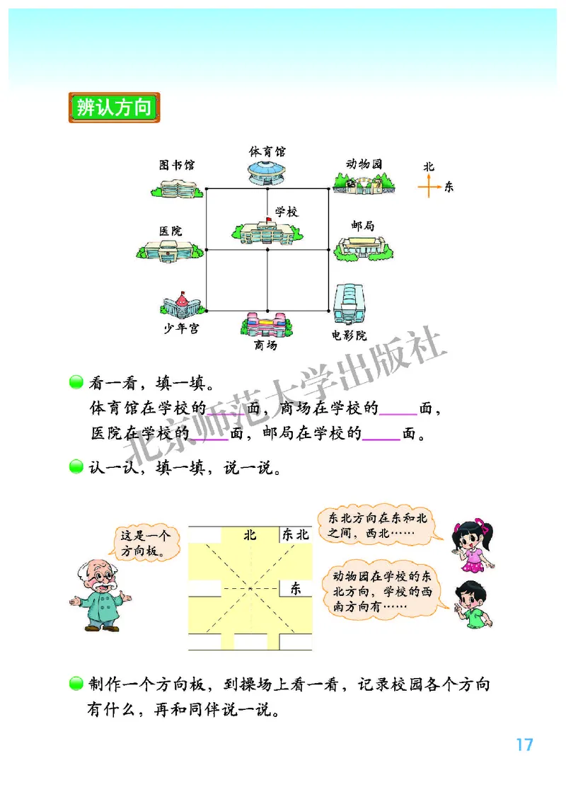 北师大2年级下册高清教材_26春北师大版数学二下_19、赠送其它资料_二年级数学下册（北师大版）_旧版_二年级数学下册（北师大版）
