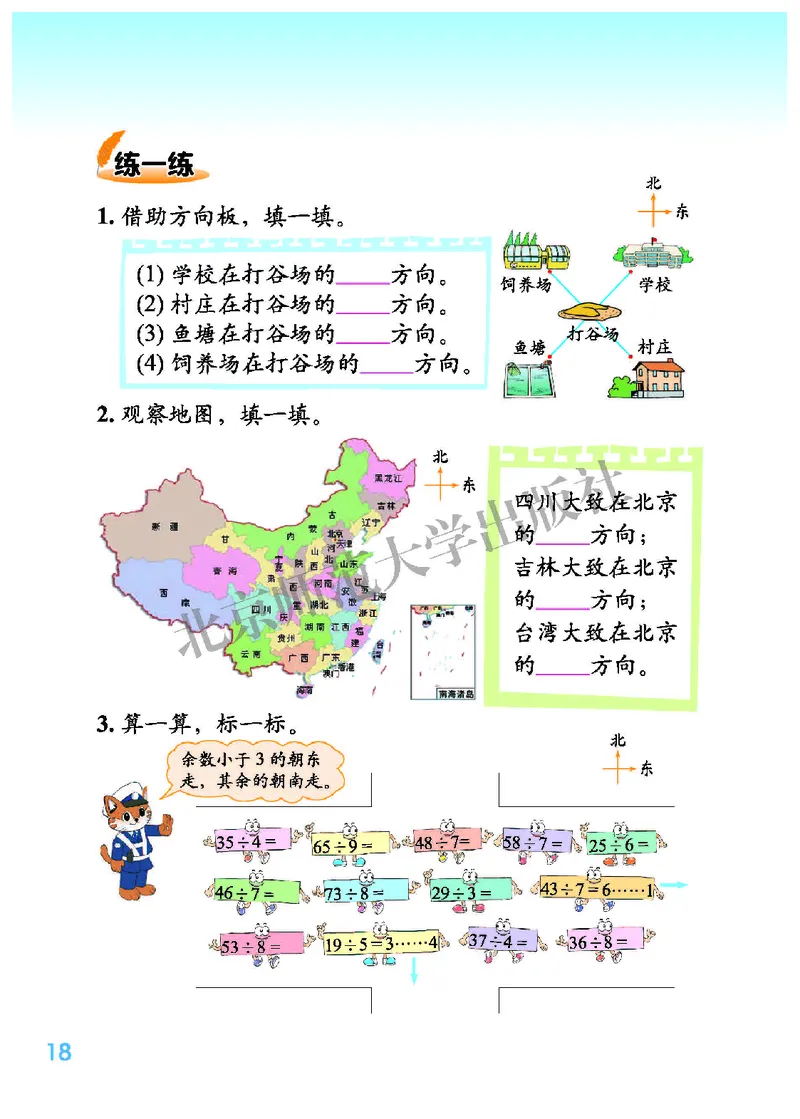 北师大2年级下册高清教材_26春北师大版数学二下_19、赠送其它资料_二年级数学下册（北师大版）_旧版_二年级数学下册（北师大版）