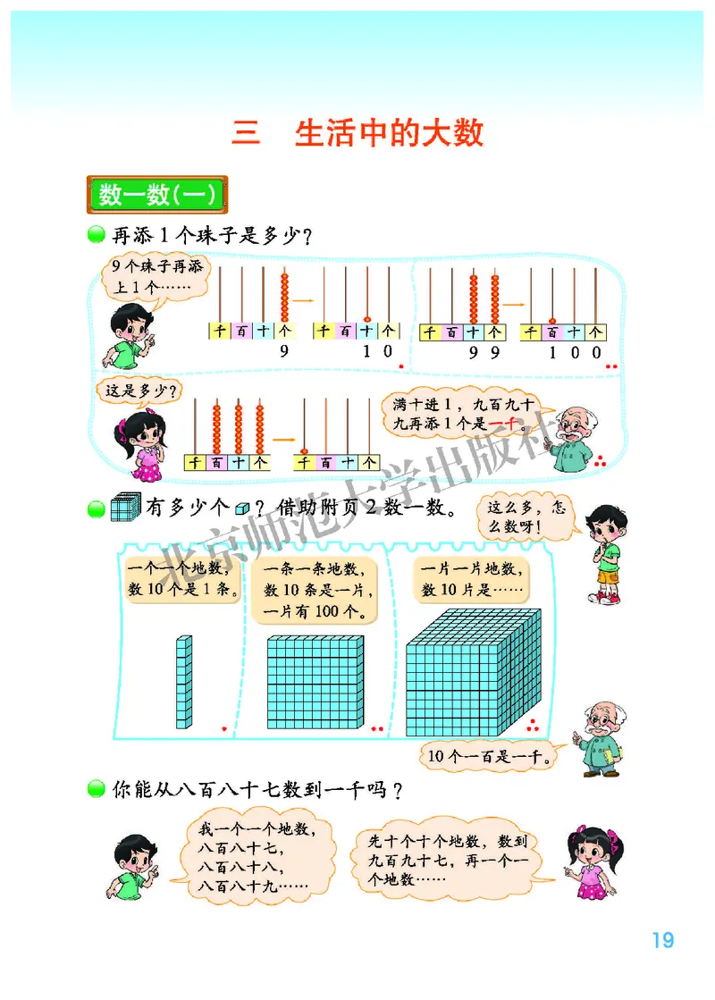 北师大2年级下册高清教材_26春北师大版数学二下_19、赠送其它资料_二年级数学下册（北师大版）_旧版_二年级数学下册（北师大版）