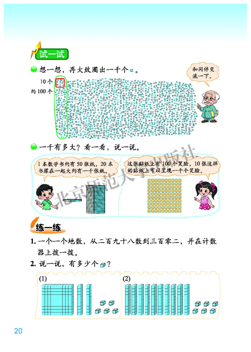 北师大2年级下册高清教材_26春北师大版数学二下_19、赠送其它资料_二年级数学下册（北师大版）_旧版_二年级数学下册（北师大版）