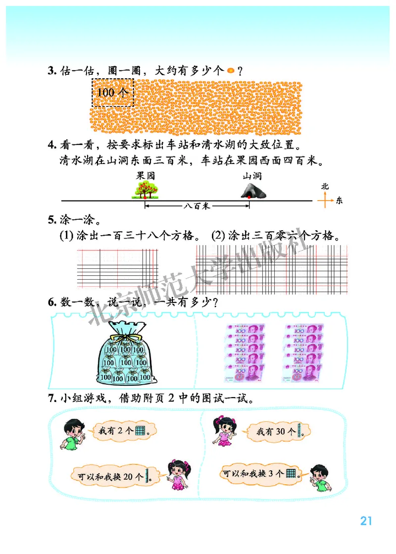 北师大2年级下册高清教材_26春北师大版数学二下_19、赠送其它资料_二年级数学下册（北师大版）_旧版_二年级数学下册（北师大版）