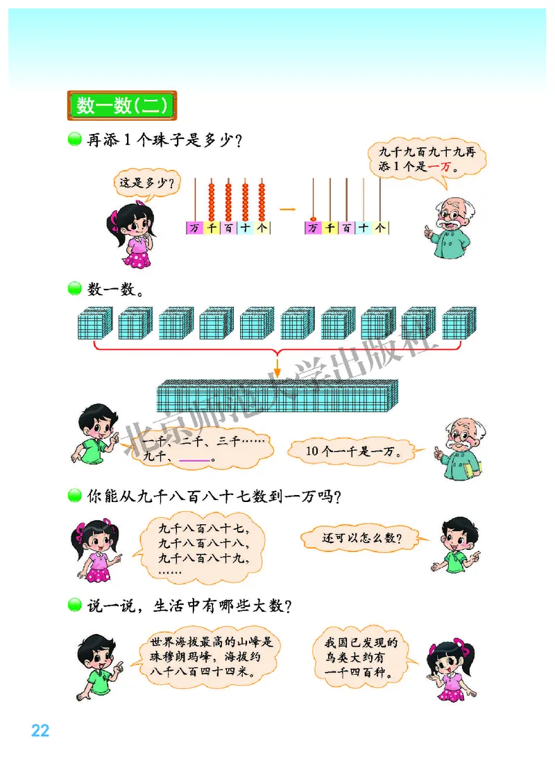 北师大2年级下册高清教材_26春北师大版数学二下_19、赠送其它资料_二年级数学下册（北师大版）_旧版_二年级数学下册（北师大版）