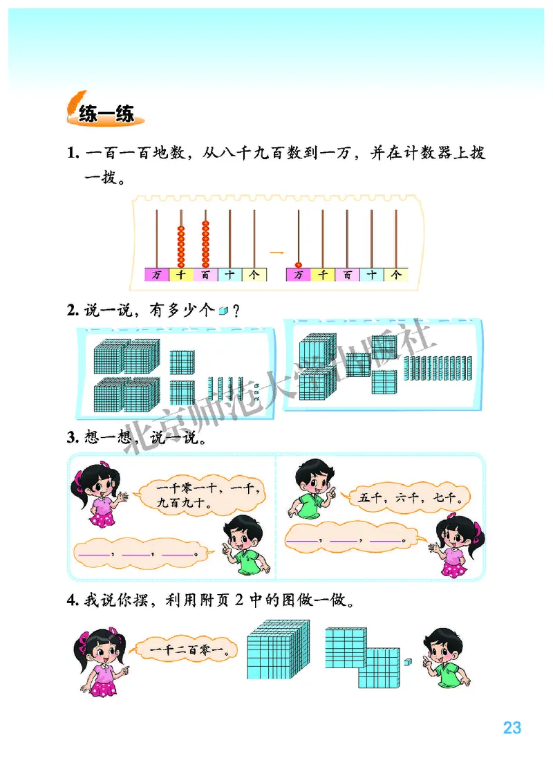 北师大2年级下册高清教材_26春北师大版数学二下_19、赠送其它资料_二年级数学下册（北师大版）_旧版_二年级数学下册（北师大版）