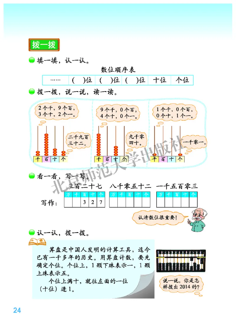 北师大2年级下册高清教材_26春北师大版数学二下_19、赠送其它资料_二年级数学下册（北师大版）_旧版_二年级数学下册（北师大版）