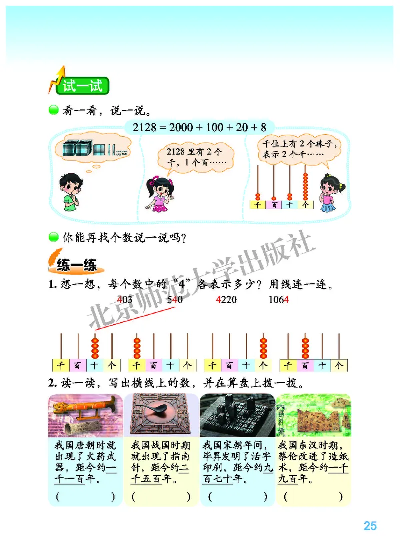 北师大2年级下册高清教材_26春北师大版数学二下_19、赠送其它资料_二年级数学下册（北师大版）_旧版_二年级数学下册（北师大版）