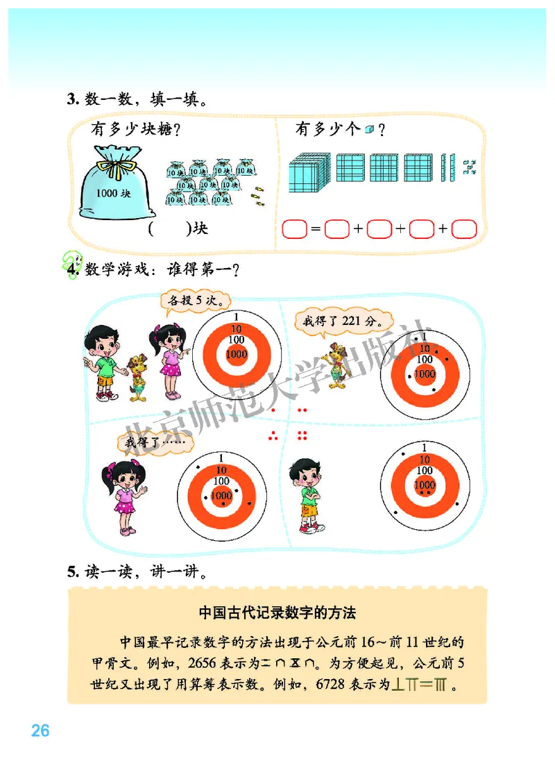 北师大2年级下册高清教材_26春北师大版数学二下_19、赠送其它资料_二年级数学下册（北师大版）_旧版_二年级数学下册（北师大版）