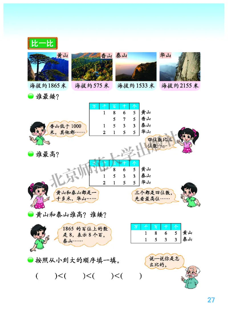 北师大2年级下册高清教材_26春北师大版数学二下_19、赠送其它资料_二年级数学下册（北师大版）_旧版_二年级数学下册（北师大版）