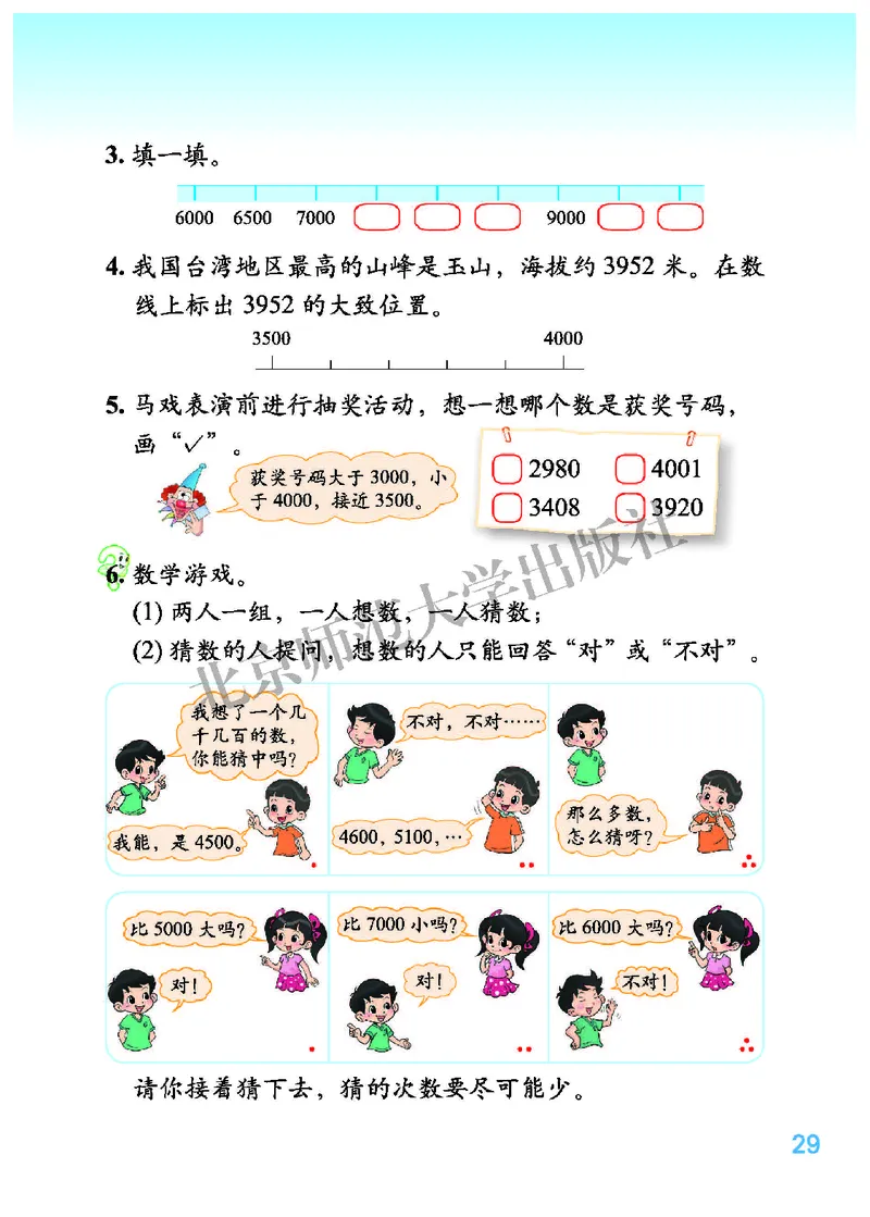 北师大2年级下册高清教材_26春北师大版数学二下_19、赠送其它资料_二年级数学下册（北师大版）_旧版_二年级数学下册（北师大版）