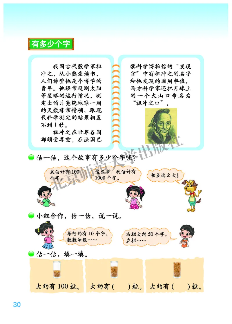 北师大2年级下册高清教材_26春北师大版数学二下_19、赠送其它资料_二年级数学下册（北师大版）_旧版_二年级数学下册（北师大版）