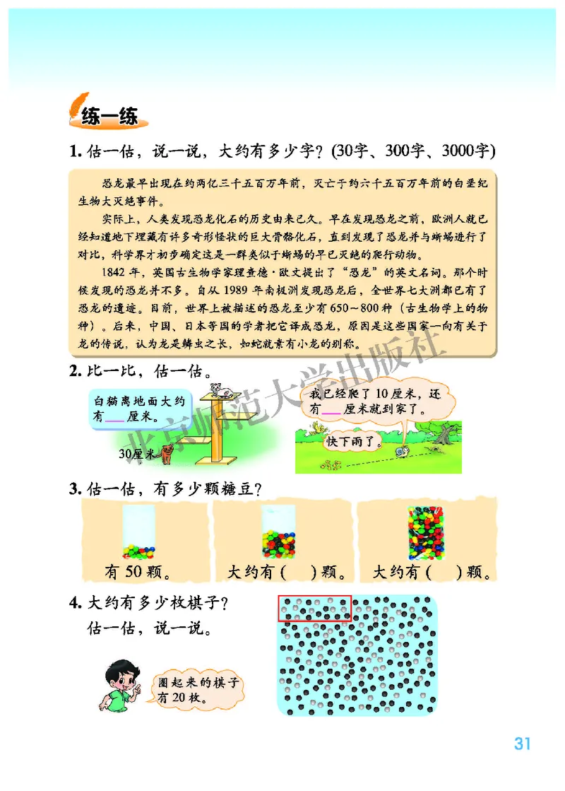 北师大2年级下册高清教材_26春北师大版数学二下_19、赠送其它资料_二年级数学下册（北师大版）_旧版_二年级数学下册（北师大版）