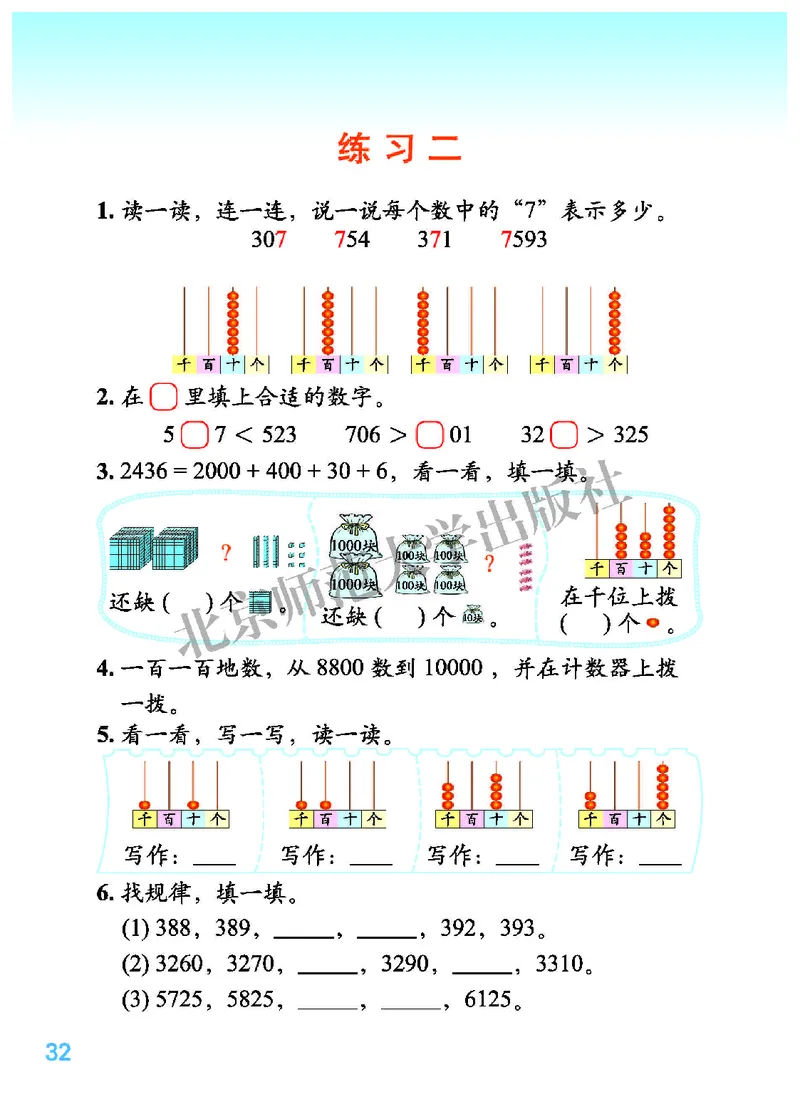 北师大2年级下册高清教材_26春北师大版数学二下_19、赠送其它资料_二年级数学下册（北师大版）_旧版_二年级数学下册（北师大版）