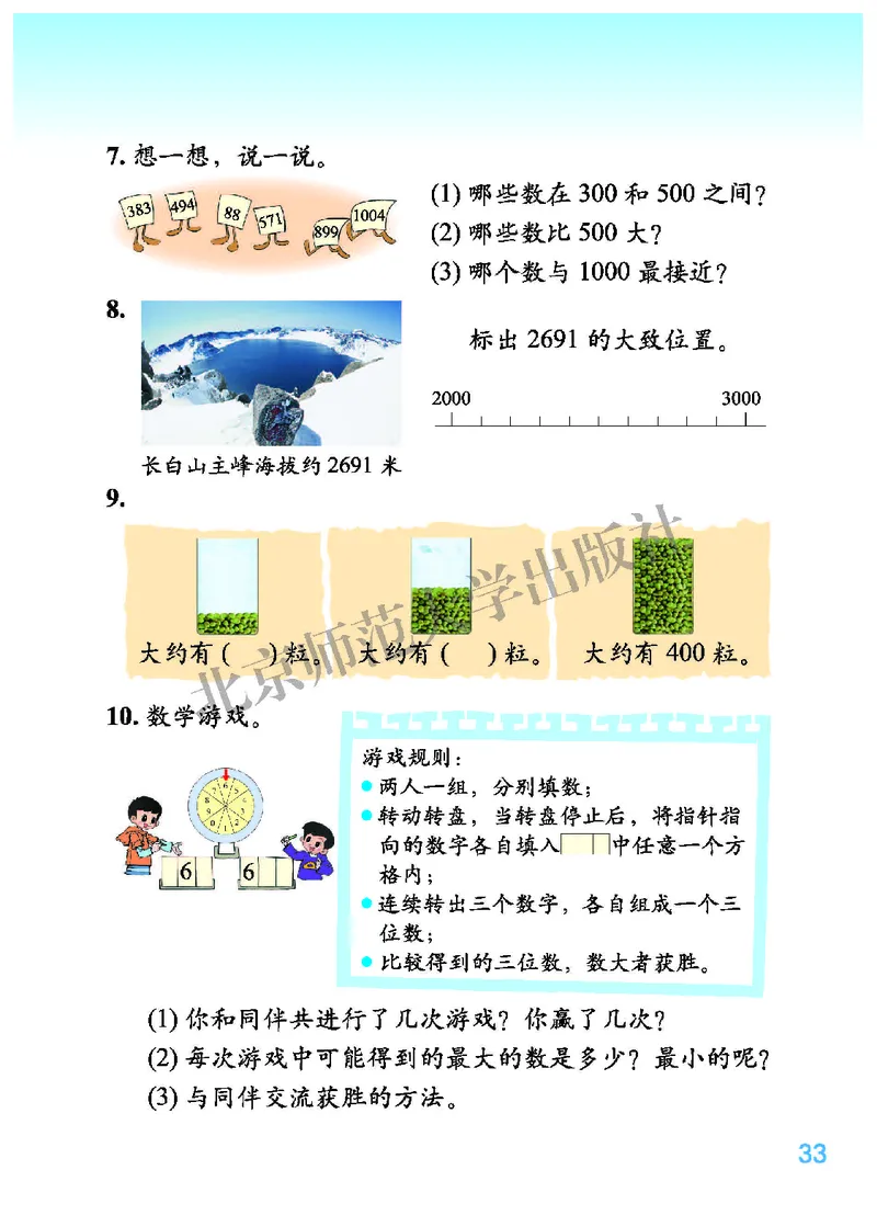 北师大2年级下册高清教材_26春北师大版数学二下_19、赠送其它资料_二年级数学下册（北师大版）_旧版_二年级数学下册（北师大版）