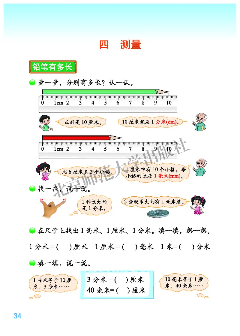 北师大2年级下册高清教材_26春北师大版数学二下_19、赠送其它资料_二年级数学下册（北师大版）_旧版_二年级数学下册（北师大版）