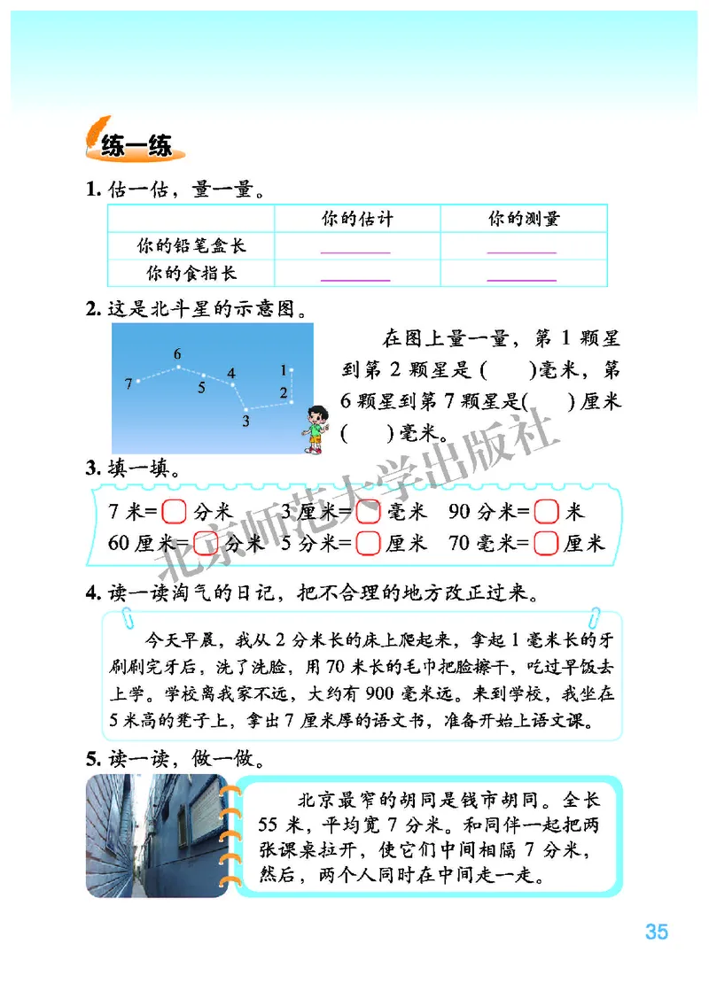 北师大2年级下册高清教材_26春北师大版数学二下_19、赠送其它资料_二年级数学下册（北师大版）_旧版_二年级数学下册（北师大版）
