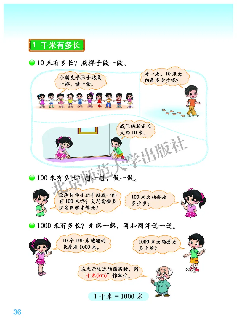 北师大2年级下册高清教材_26春北师大版数学二下_19、赠送其它资料_二年级数学下册（北师大版）_旧版_二年级数学下册（北师大版）