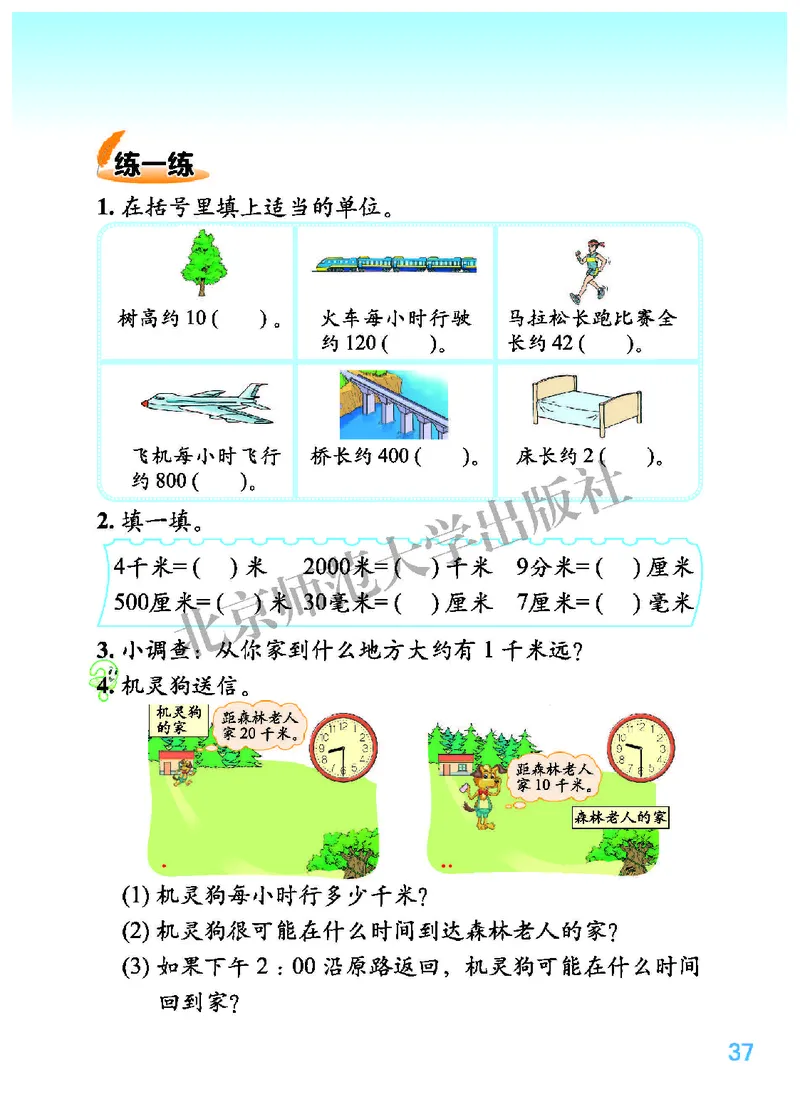 北师大2年级下册高清教材_26春北师大版数学二下_19、赠送其它资料_二年级数学下册（北师大版）_旧版_二年级数学下册（北师大版）