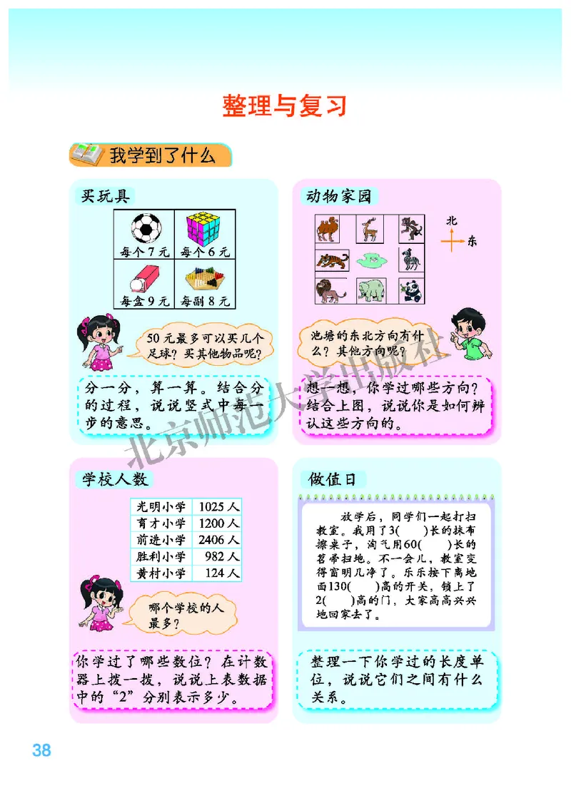 北师大2年级下册高清教材_26春北师大版数学二下_19、赠送其它资料_二年级数学下册（北师大版）_旧版_二年级数学下册（北师大版）