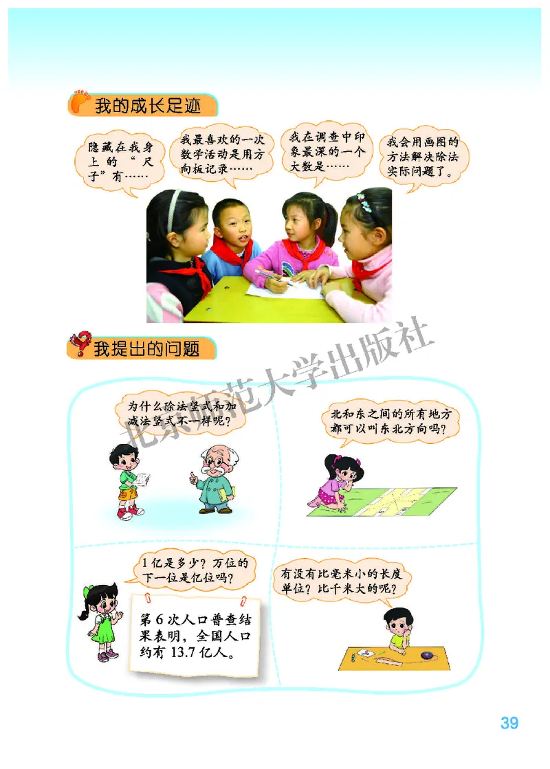 北师大2年级下册高清教材_26春北师大版数学二下_19、赠送其它资料_二年级数学下册（北师大版）_旧版_二年级数学下册（北师大版）