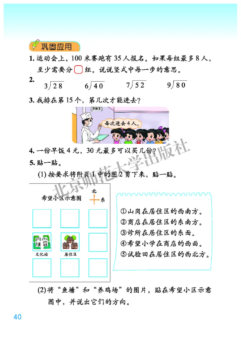 北师大2年级下册高清教材_26春北师大版数学二下_19、赠送其它资料_二年级数学下册（北师大版）_旧版_二年级数学下册（北师大版）