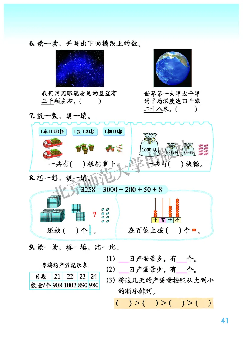 北师大2年级下册高清教材_26春北师大版数学二下_19、赠送其它资料_二年级数学下册（北师大版）_旧版_二年级数学下册（北师大版）