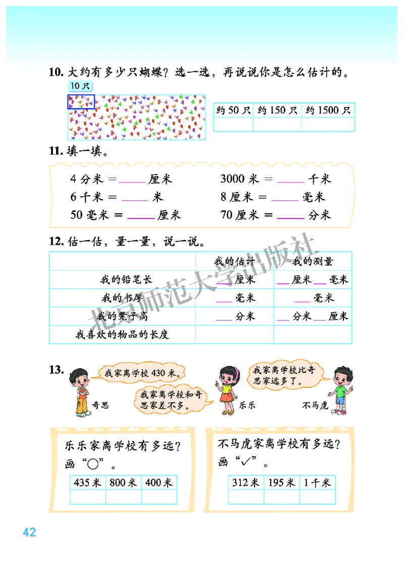 北师大2年级下册高清教材_26春北师大版数学二下_19、赠送其它资料_二年级数学下册（北师大版）_旧版_二年级数学下册（北师大版）