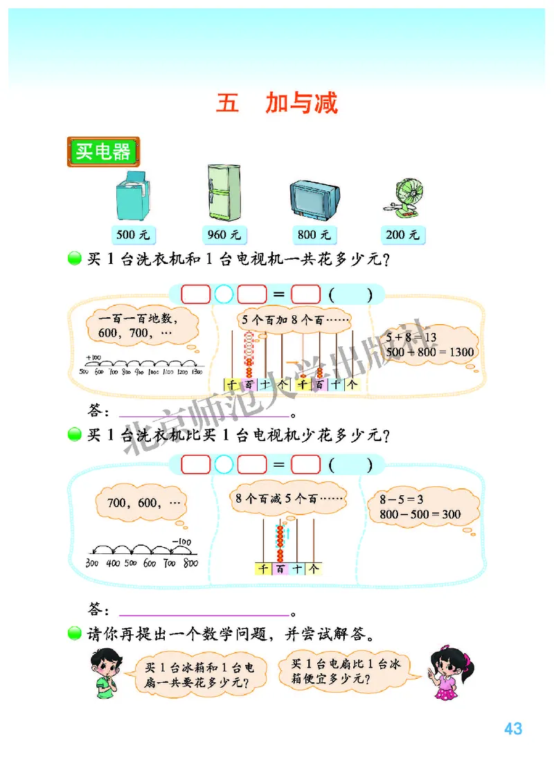 北师大2年级下册高清教材_26春北师大版数学二下_19、赠送其它资料_二年级数学下册（北师大版）_旧版_二年级数学下册（北师大版）