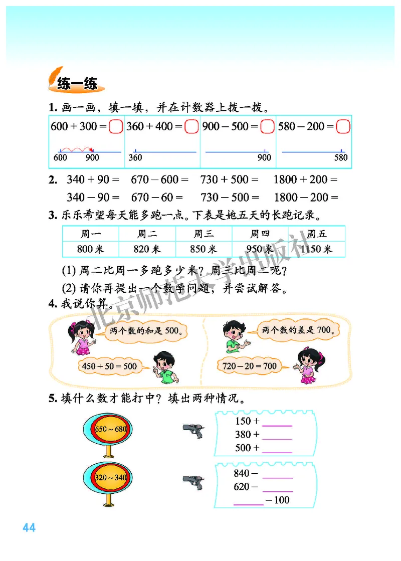 北师大2年级下册高清教材_26春北师大版数学二下_19、赠送其它资料_二年级数学下册（北师大版）_旧版_二年级数学下册（北师大版）